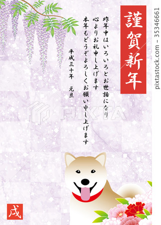 New year's card 2018 dog chicks 35346661