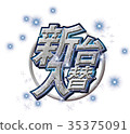 Shindai replacement 17 35375091