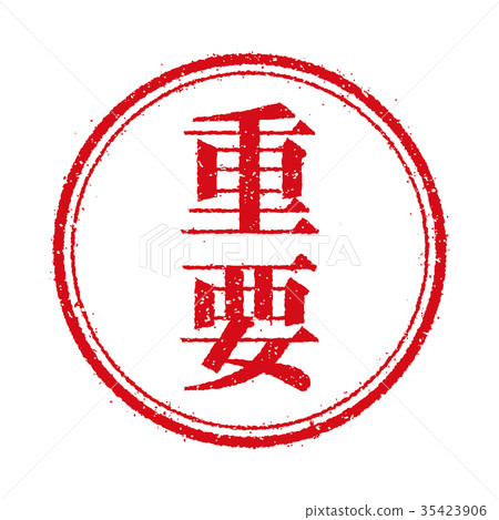 Business stamp illustration icon "Important" 35423906