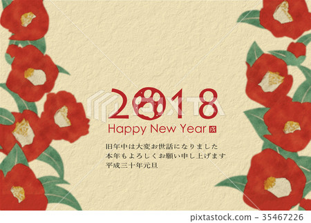 2018年新年賀卡 2018年新年賀卡 35467226