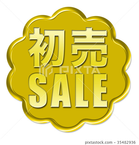 Information on the first sale SALE - Stock Illustration [35482936] - PIXTA