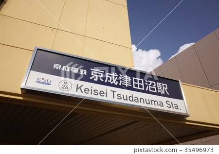 京成電鐵京成津田沼站 35496973