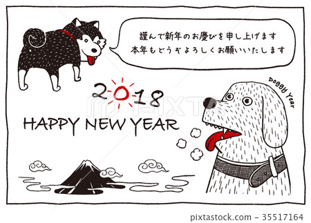 2018年新年賀卡_ Heta Uma Dog _ HNY _日本刻字 2018年新年賀卡_ Heta Uma Dog _ HNY _日本刻字 35517164