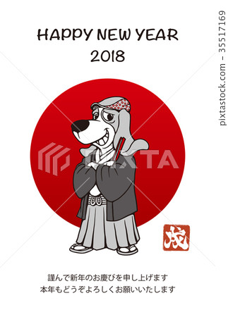 2018 New Year Card_Hino no Maru Beagle_HNY_Japanese Annotation 35517169