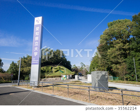 愛知縣立大學長久手校區主門 35562214