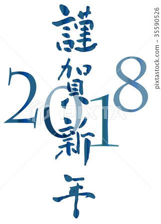 滋賀縣新年信新年卡圖標 35590526