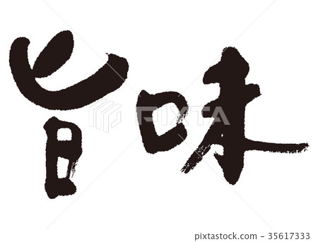 Umami brush character 35617333