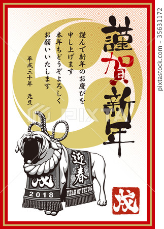 2018年新年賀卡模板_標準_日本補充 35631172