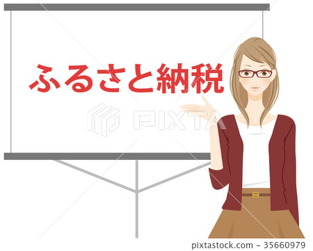 稅收貢獻故鄉納稅研討會 稅收貢獻故鄉納稅研討會 35660979