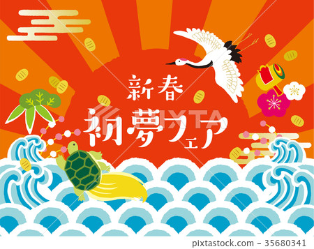 New Year illustration New Year first dream fair 35680341