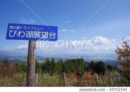 從琵琶湖天文台觀看 35712344