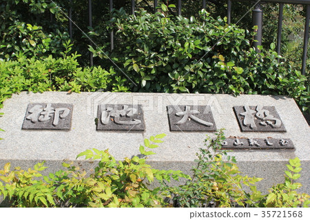 Oike Ohashi石柱 Oike Ohashi石柱 35721568