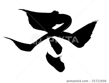 Brush character winter single character illustration 35721698