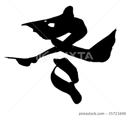 Brush character winter single character illustration Brush character winter single character illustration 35721699