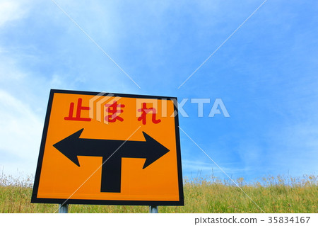 Image of traffic sign, road sign T-junction, dead end Image of traffic sign, road sign T-junction, dead end 35834167