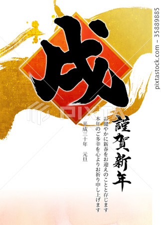 2018年新年的新年卡設計模板 2018年新年的新年卡設計模板 35889885