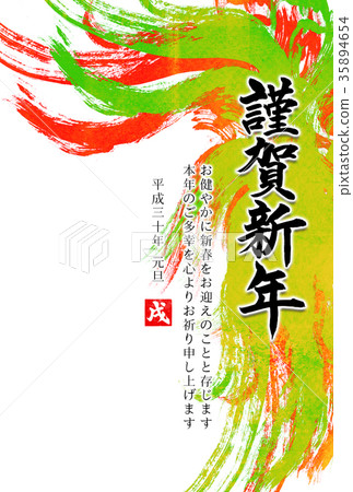 2018年的新年賀卡設計模板 2018年的新年賀卡設計模板 35894654
