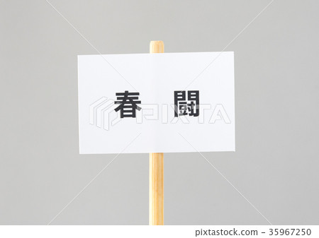 Labor Union Spring Fight Demand Social Issues Labor Environment Labor Unions Placard 35967250
