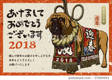2018年新年卡模板_土佐犬 35994942