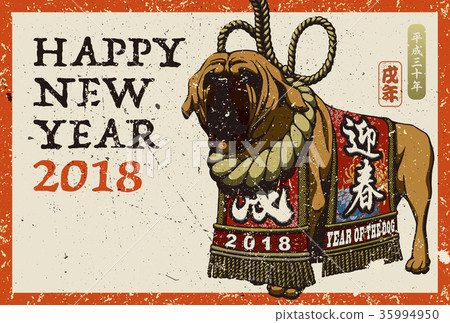 2018年新年賀卡模板_土佐犬_HNY _補充空間可用 35994950