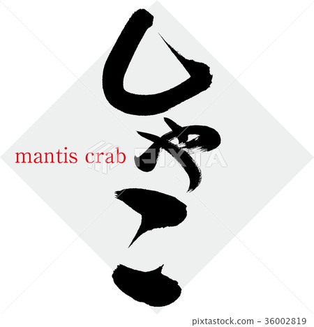 沙科(書法·手寫) 沙科(書法·手寫) 36002819