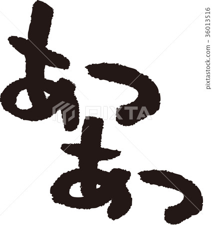 Calligraphy writing _ hot _ ink 36013516