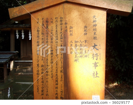 大之神社 大之神社 36029577