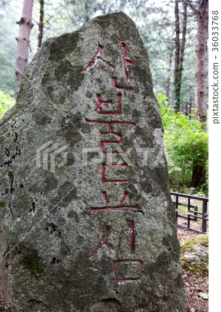 Mungyeong Saijae, Mungyeong City, Gyeongbuk, Korea 36033768