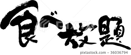 all-you-can-eat 36036794