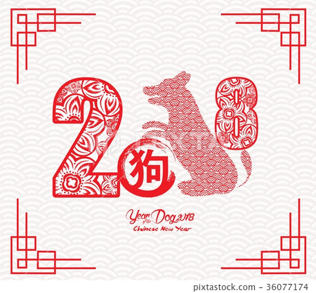 Chinese New Year 2018 Paper Cutting Year of Dog Chinese New Year 2018 Paper Cutting Year of Dog 36077174