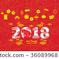 Oriental Chinese New Year 2018. Year of the dog 36089968