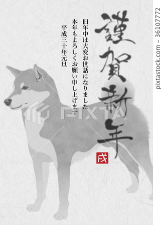 2018年新年賀卡 2018年新年賀卡 36107772