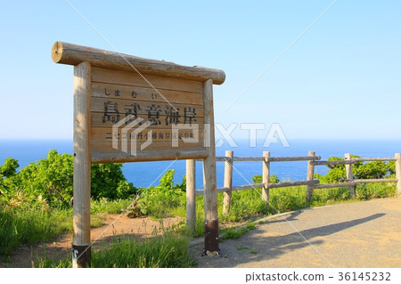 島Takeshi海岸的標誌 島Takeshi海岸的標誌 36145232