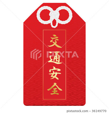 護身符包 護身符包 36149770