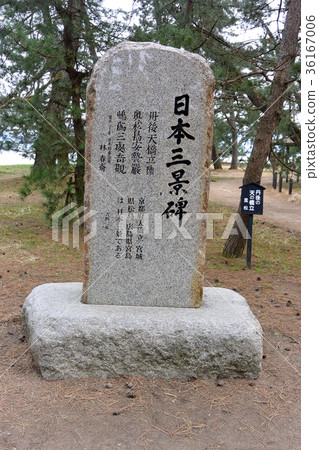在天橋立的日本第三個風景紀念碑 36167006