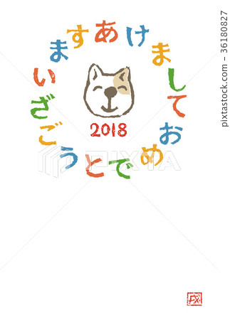 2018年歲的狗的新年的卡片例證 36180827