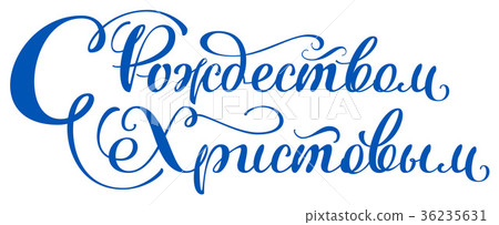 Merry christmas text translation from Russian 36235631