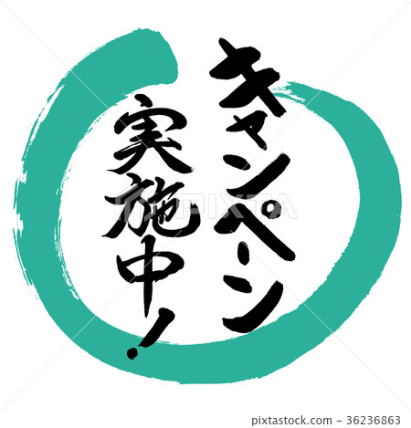 書法：運動正在進行中！ （2016） - 設計圈 -  01綠色 36236863