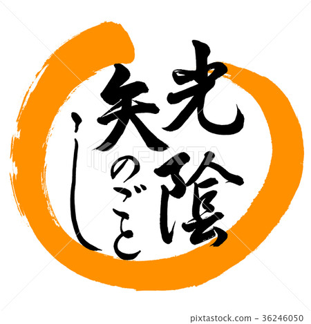 Calligraphy: The rule of the light shade-design circle 02 orange 36246050