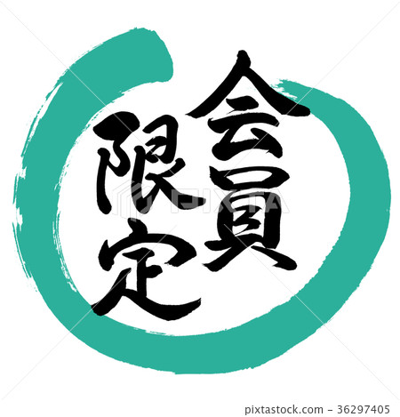 Calligraphy: Members Only-Design Round 01 Green 36297405