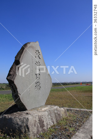 在Tonegawa河口建造的石碑 36332748