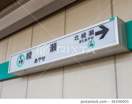 北綾瀨支線 北綾瀨支線 36346005