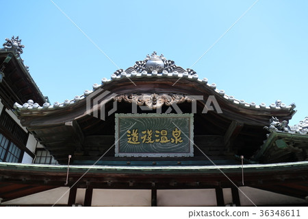 道後溫泉 36348611