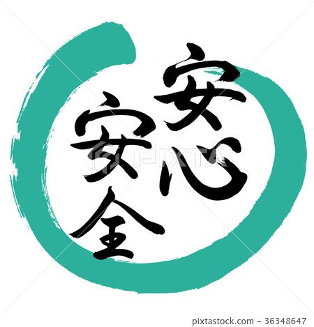 Calligraphy: Safe and Secure-Design Round 01 Green Calligraphy: Safe and Secure-Design Round 01 Green 36348647