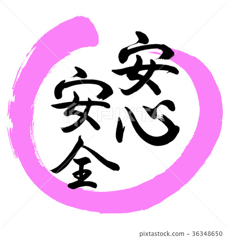 Calligraphy: Safe and Secure-Design Round-03 peach Calligraphy: Safe and Secure-Design Round-03 peach 36348650