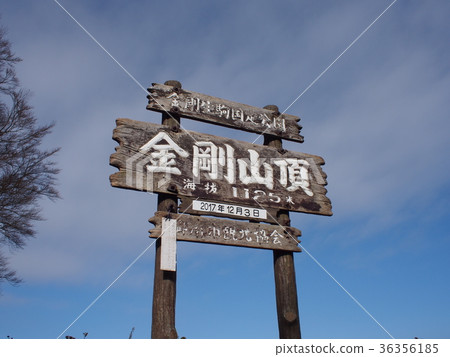 金剛山 金剛山 36356185