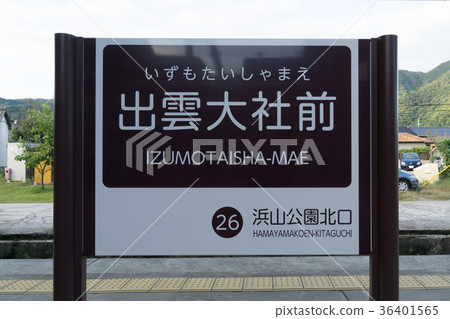 Name of station Izumo Taishamae Station Name of station Izumo Taishamae Station 36401565