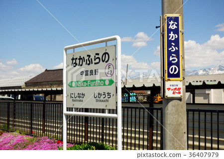 Nakafurano站名稱標籤 Nakafurano站名稱標籤 36407979