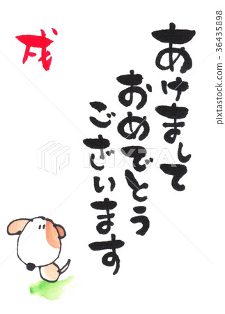 2018年新年卡片模板狗哨手寫筆劃 2018年新年卡片模板狗哨手寫筆劃 36435898