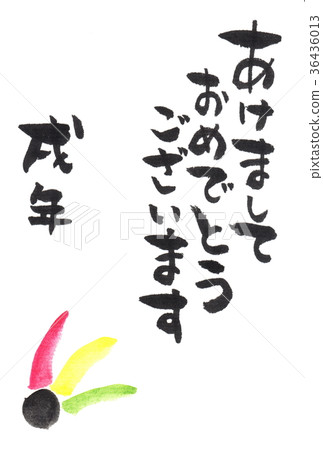 2018 New Year's card template dog whistle handwriting brushstroke 36436013